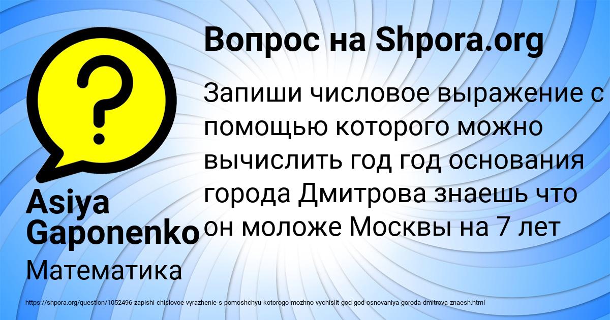 Картинка с текстом вопроса от пользователя Asiya Gaponenko