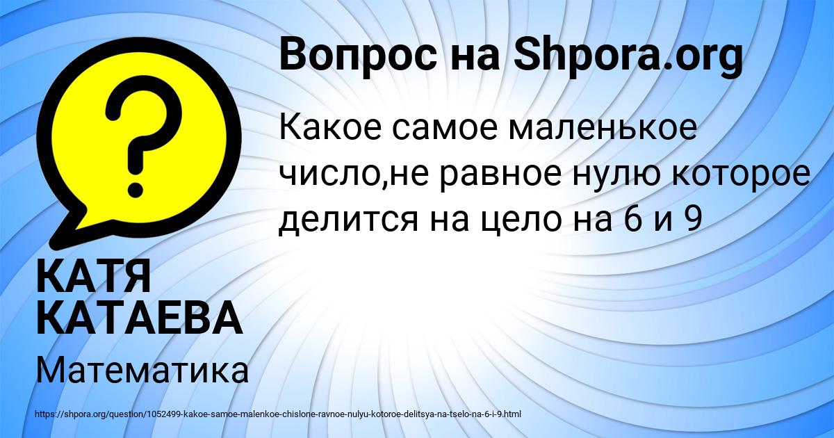 Картинка с текстом вопроса от пользователя КАТЯ КАТАЕВА