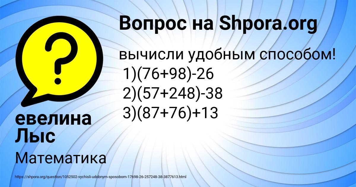 Картинка с текстом вопроса от пользователя евелина Лыс
