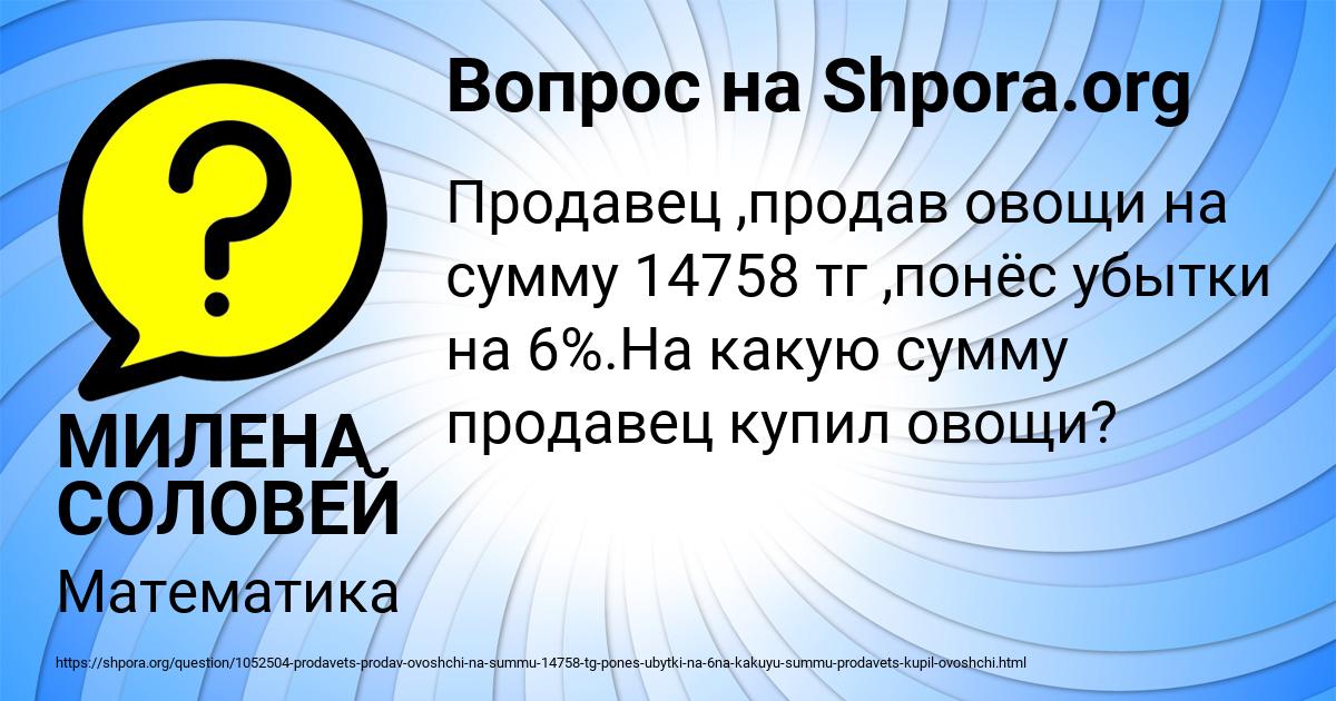 Картинка с текстом вопроса от пользователя МИЛЕНА СОЛОВЕЙ