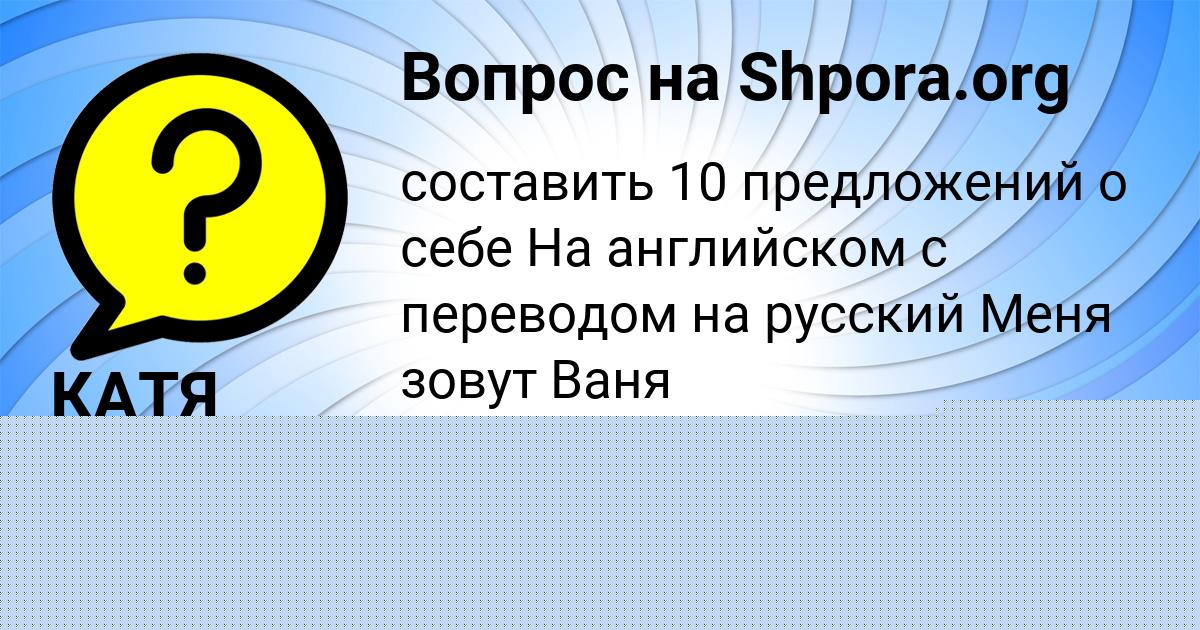Картинка с текстом вопроса от пользователя КАТЯ СИДОРЕНКО
