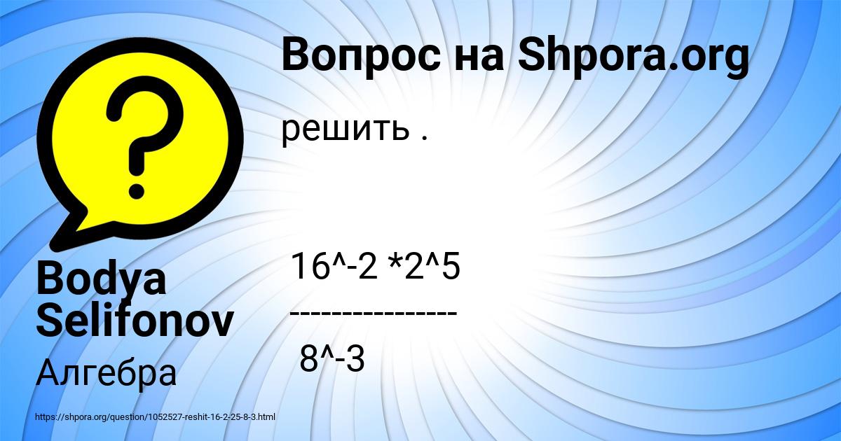 Картинка с текстом вопроса от пользователя Bodya Selifonov