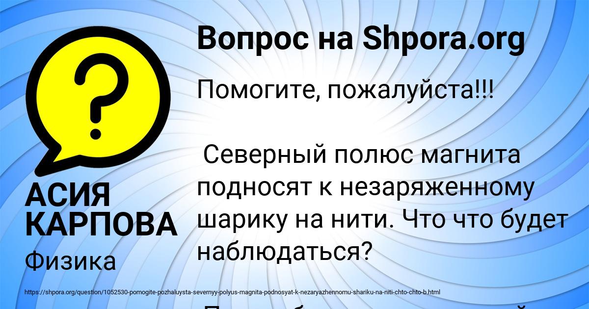 Картинка с текстом вопроса от пользователя АСИЯ КАРПОВА