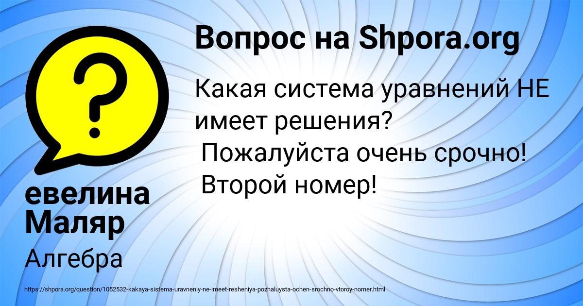 Картинка с текстом вопроса от пользователя евелина Маляр