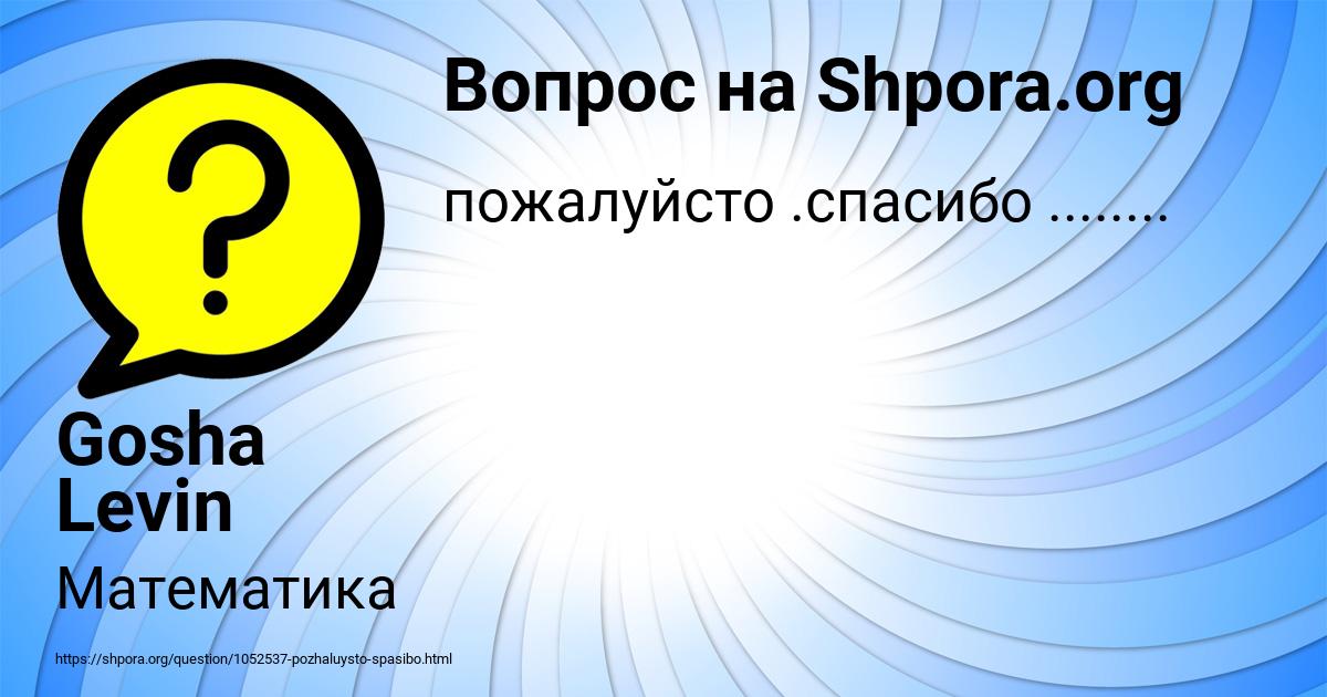 Картинка с текстом вопроса от пользователя Gosha Levin