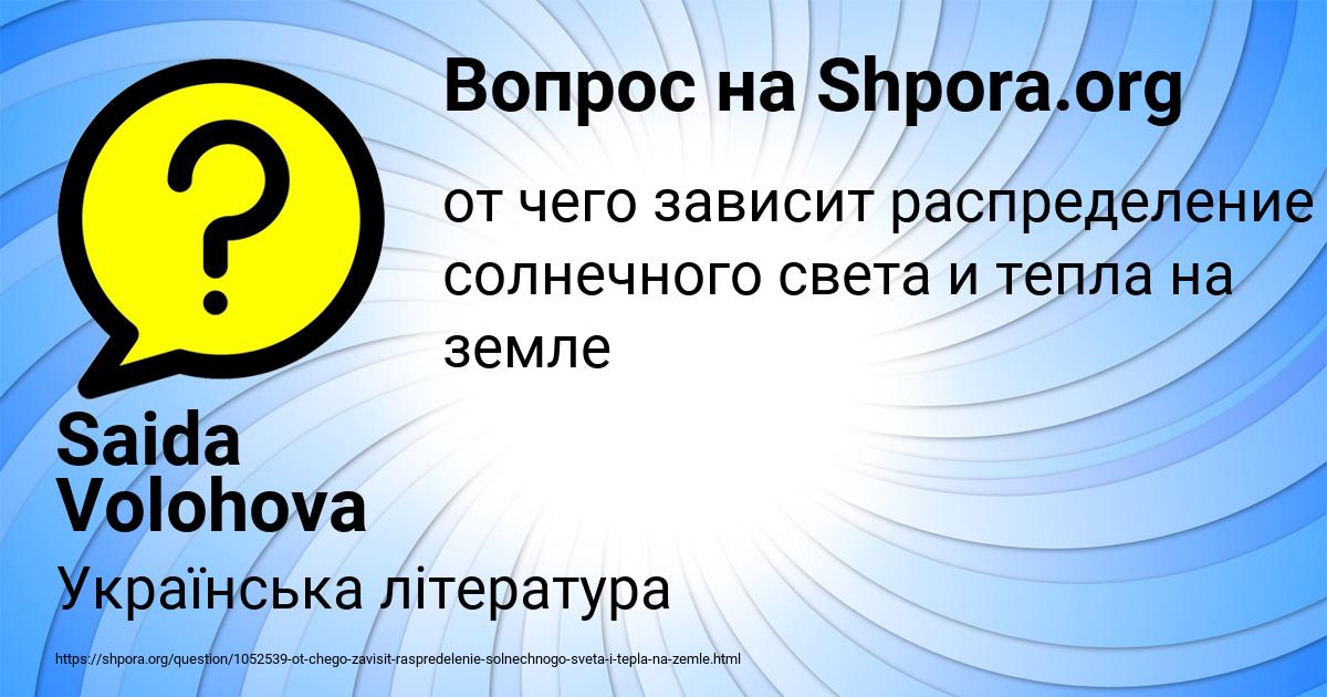 Картинка с текстом вопроса от пользователя Saida Volohova