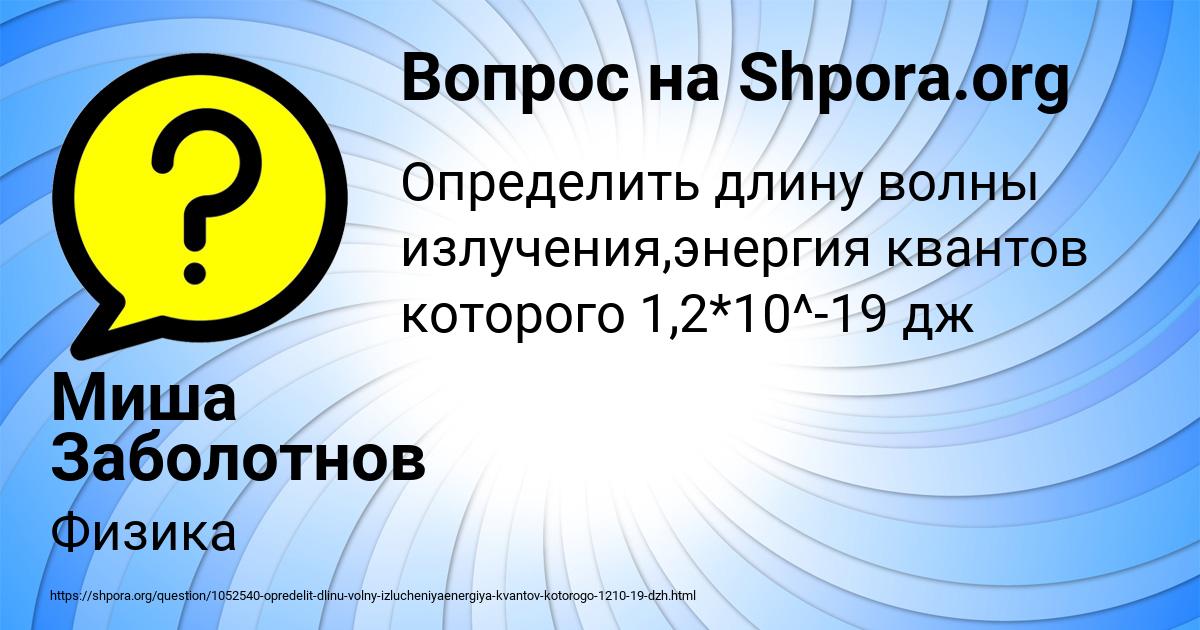 Картинка с текстом вопроса от пользователя Миша Заболотнов