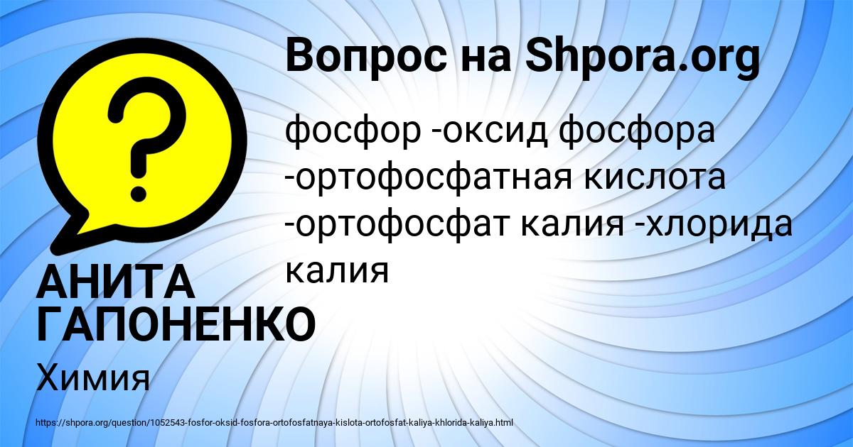 Картинка с текстом вопроса от пользователя АНИТА ГАПОНЕНКО