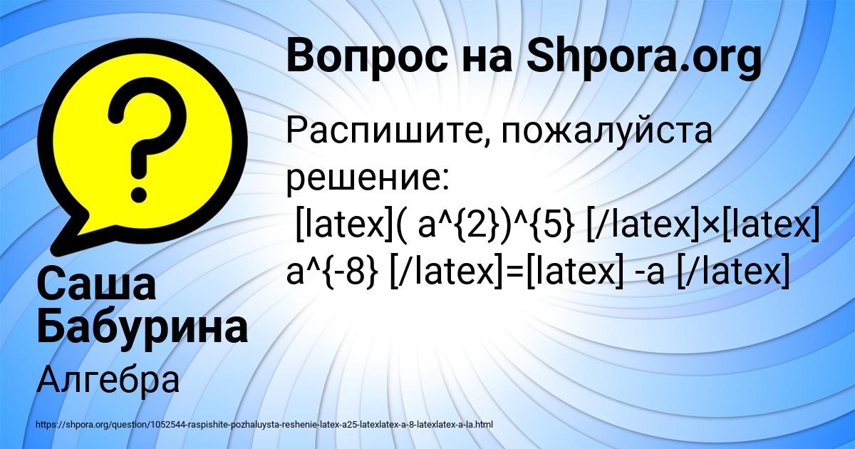 Картинка с текстом вопроса от пользователя Саша Бабурина