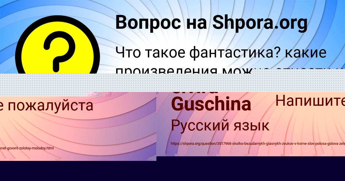 Картинка с текстом вопроса от пользователя Машка Лытвыненко