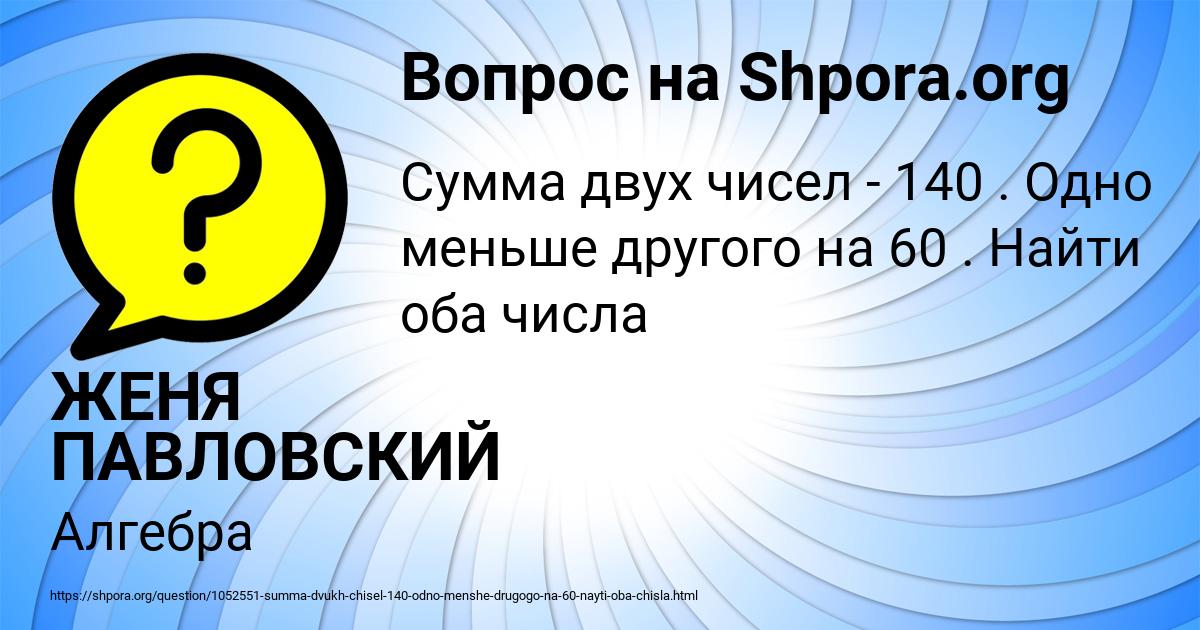 Картинка с текстом вопроса от пользователя ЖЕНЯ ПАВЛОВСКИЙ