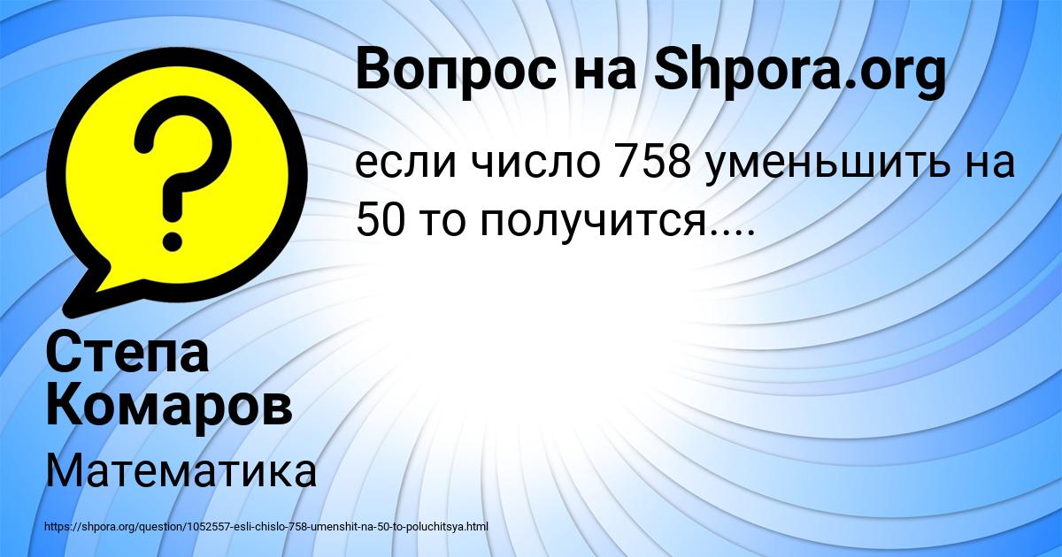 Картинка с текстом вопроса от пользователя Степа Комаров