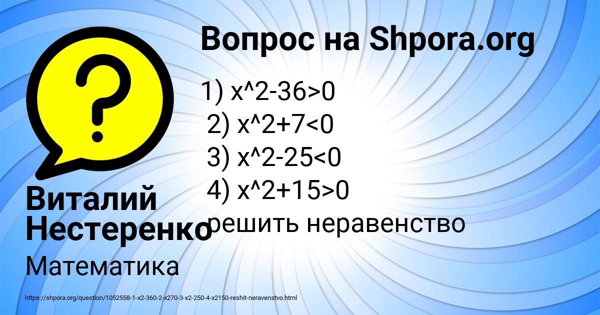 Картинка с текстом вопроса от пользователя Виталий Нестеренко