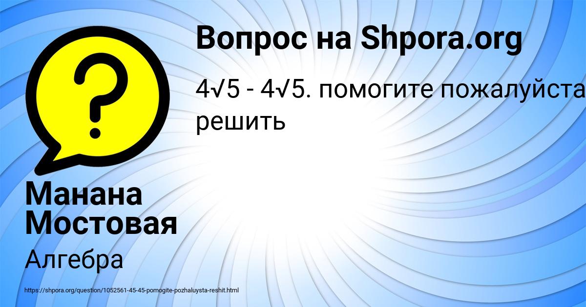 Картинка с текстом вопроса от пользователя Манана Мостовая