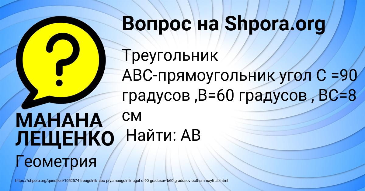 Картинка с текстом вопроса от пользователя МАНАНА ЛЕЩЕНКО