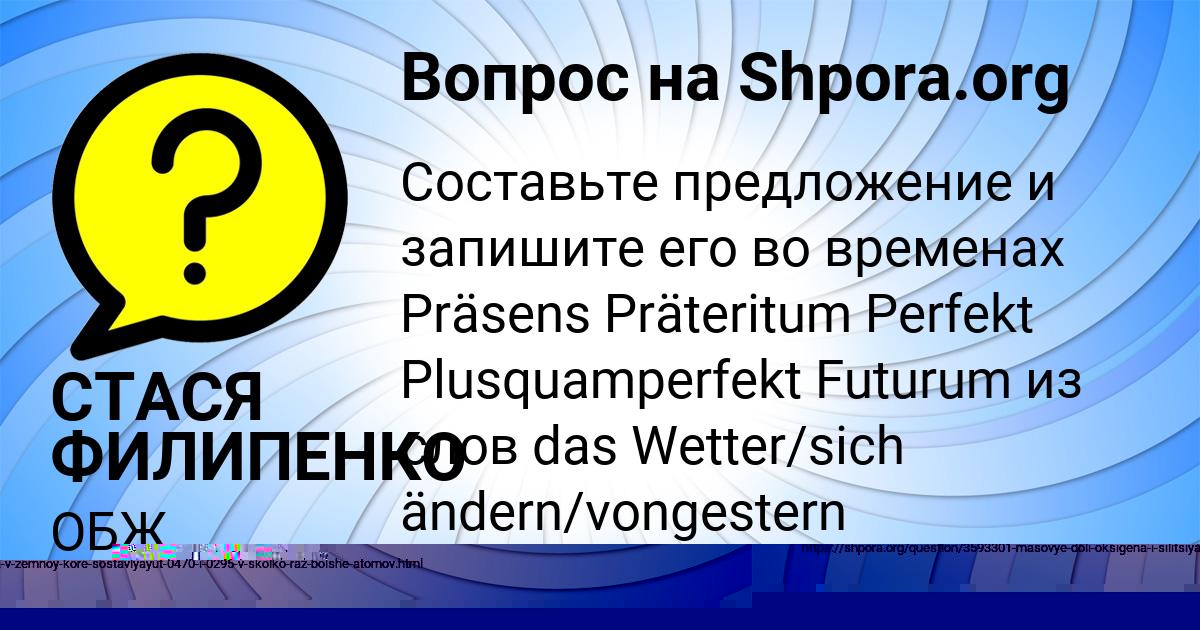 Картинка с текстом вопроса от пользователя СТАСЯ ФИЛИПЕНКО