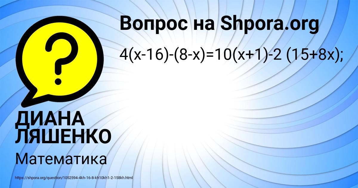 Картинка с текстом вопроса от пользователя ДИАНА ЛЯШЕНКО