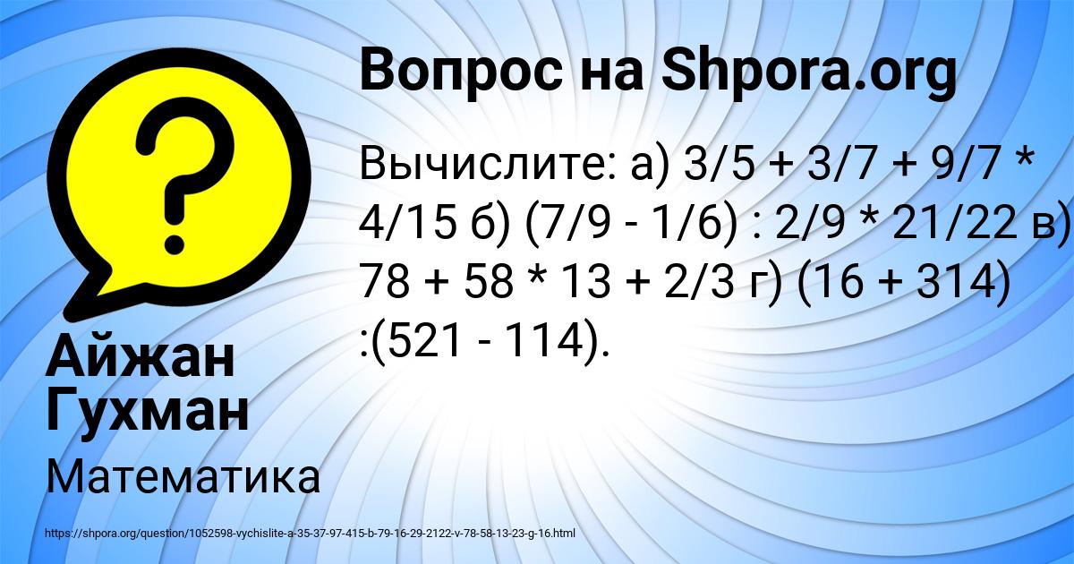 Картинка с текстом вопроса от пользователя Айжан Гухман