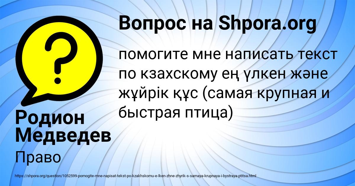 Картинка с текстом вопроса от пользователя Родион Медведев