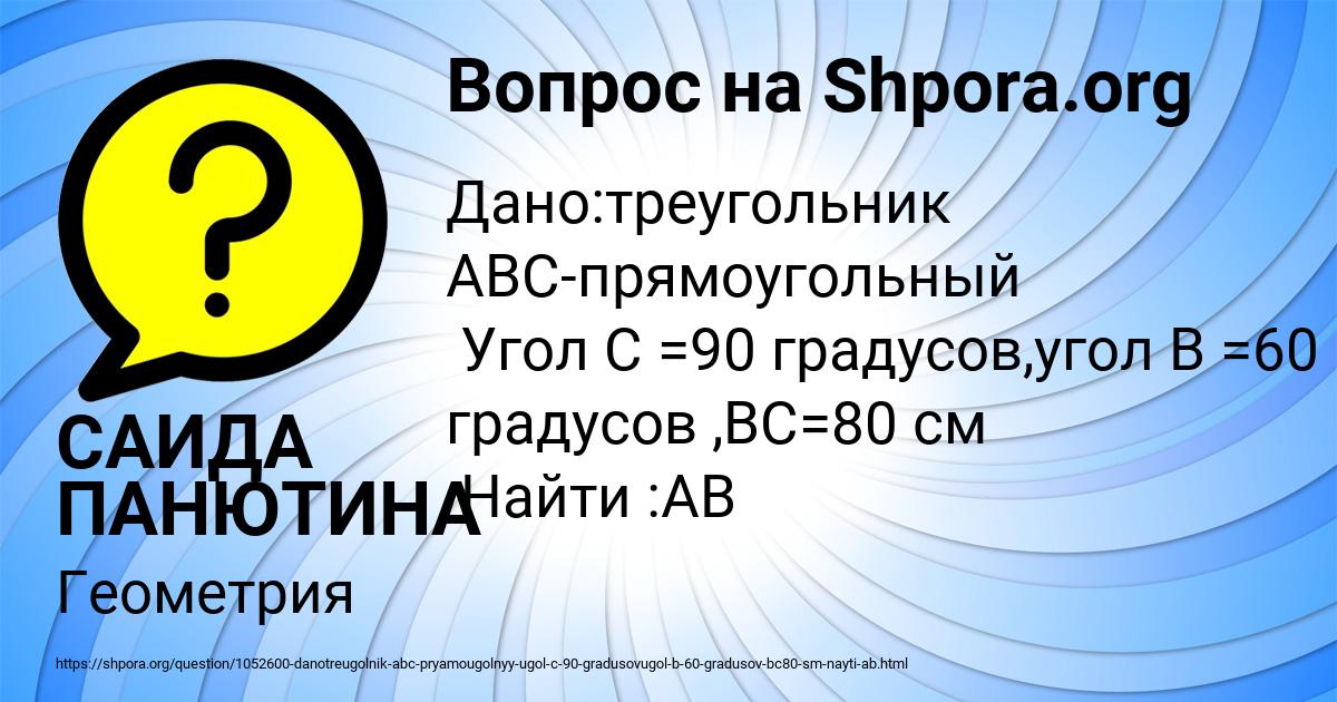 Картинка с текстом вопроса от пользователя САИДА ПАНЮТИНА