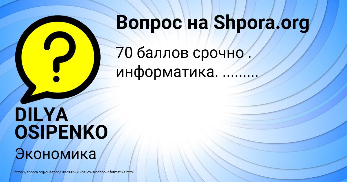 Картинка с текстом вопроса от пользователя DILYA OSIPENKO