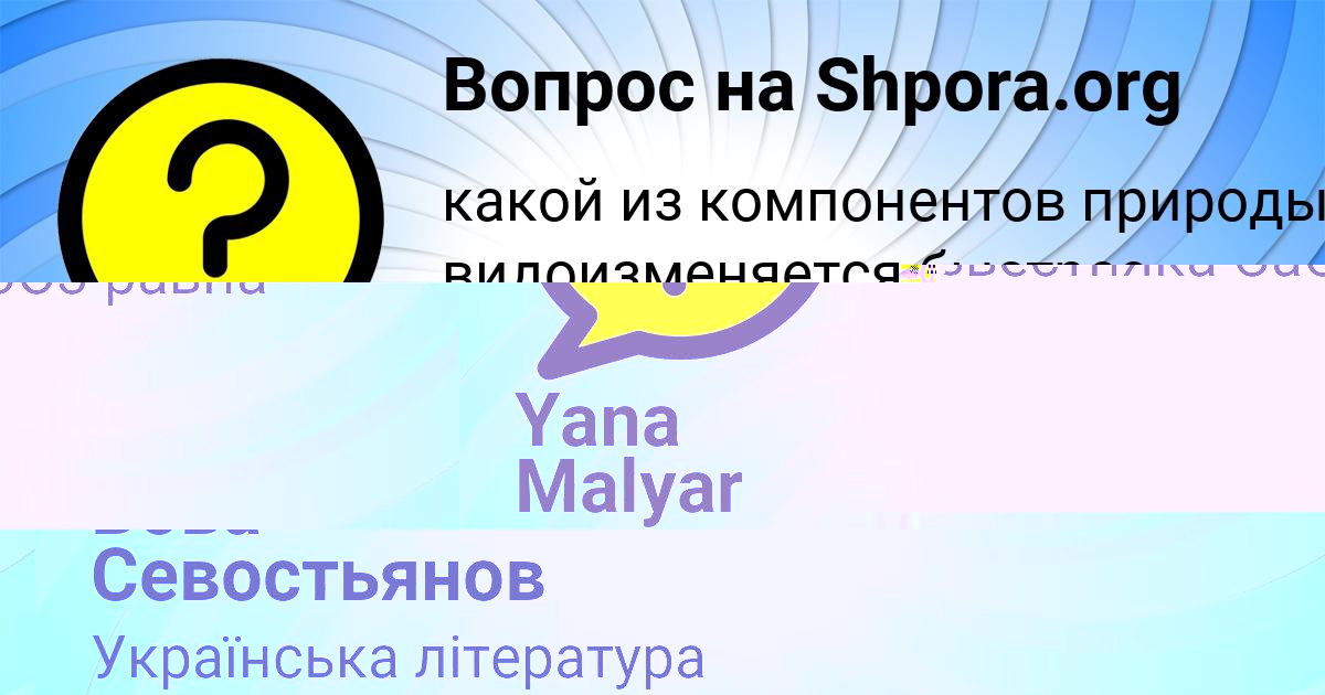 Картинка с текстом вопроса от пользователя Вова Севостьянов