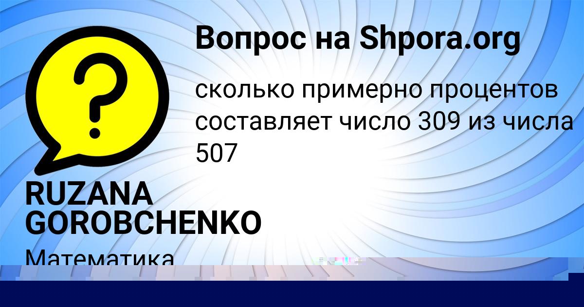Картинка с текстом вопроса от пользователя RUZANA GOROBCHENKO