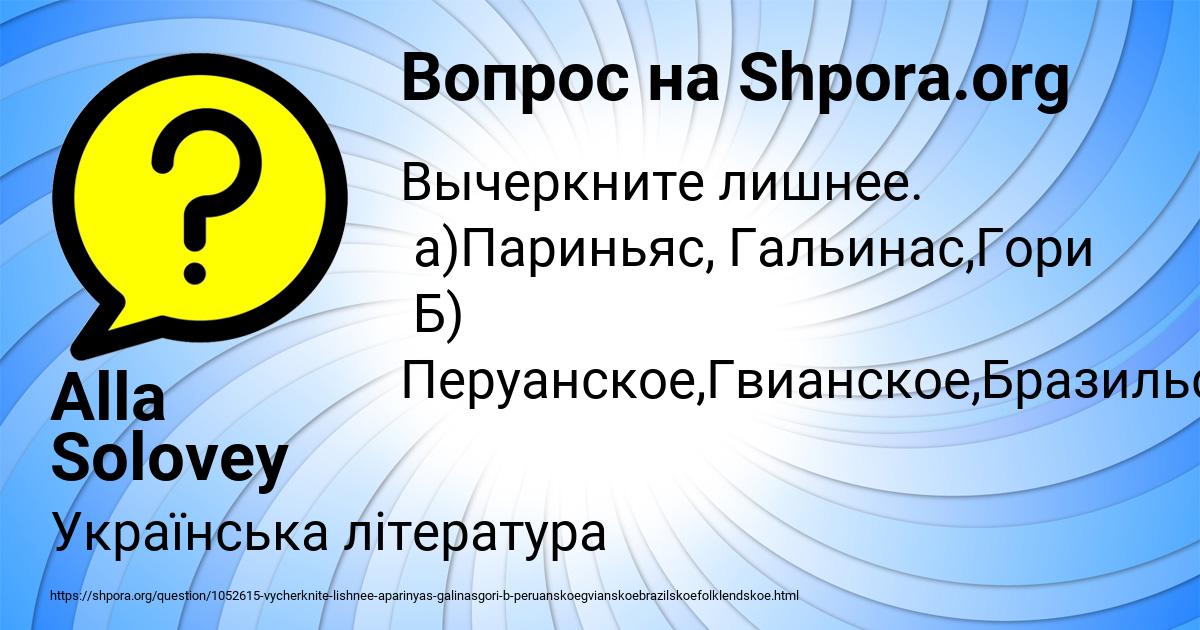 Картинка с текстом вопроса от пользователя Alla Solovey