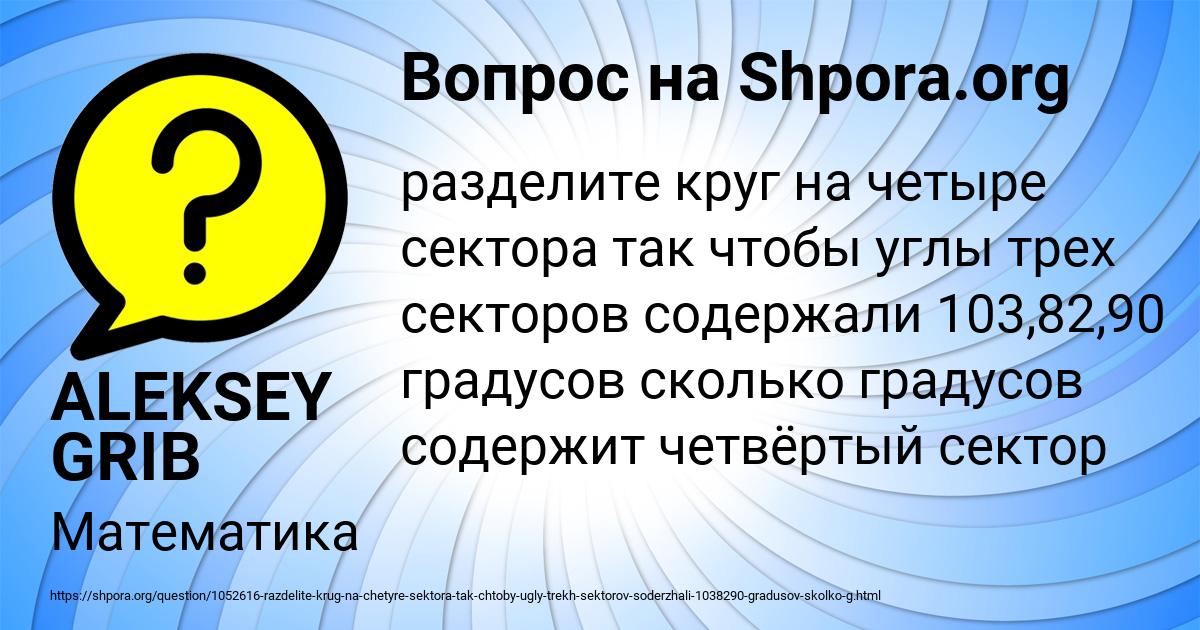 Картинка с текстом вопроса от пользователя ALEKSEY GRIB