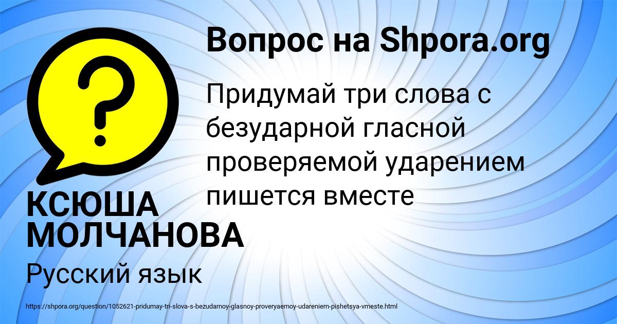 Картинка с текстом вопроса от пользователя КСЮША МОЛЧАНОВА