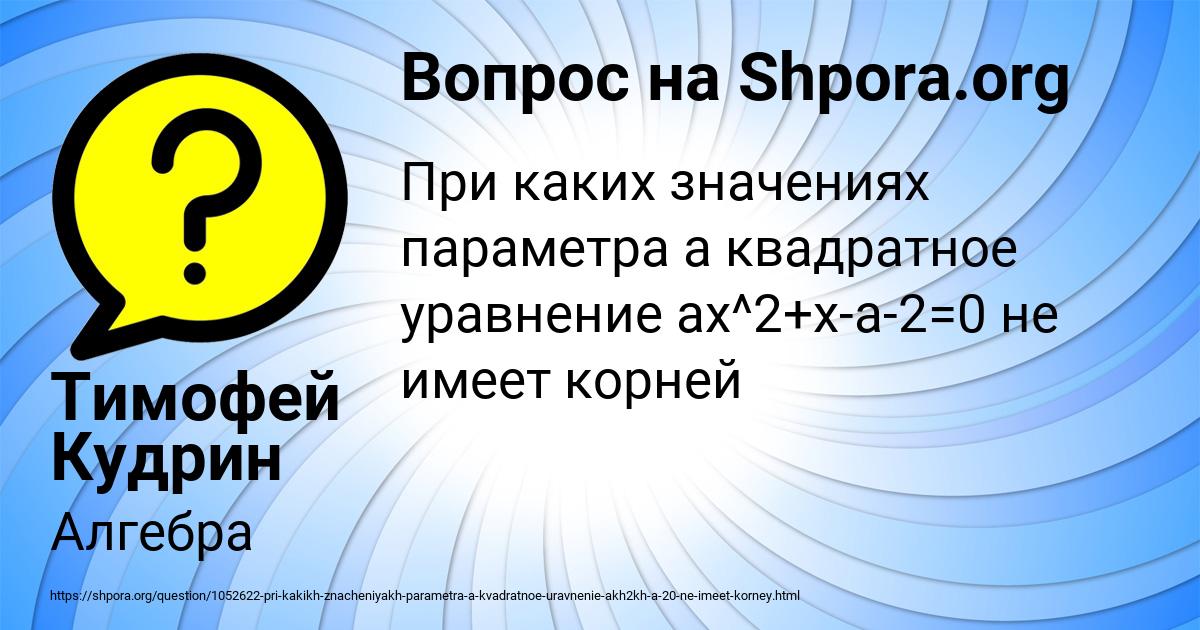 Картинка с текстом вопроса от пользователя Тимофей Кудрин