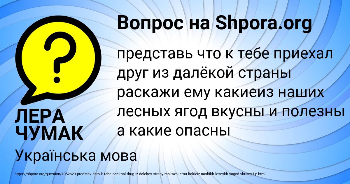 Картинка с текстом вопроса от пользователя ЛЕРА ЧУМАК