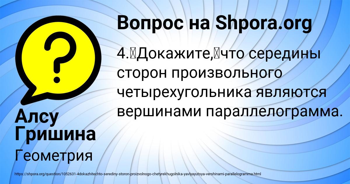 Картинка с текстом вопроса от пользователя Алсу Гришина