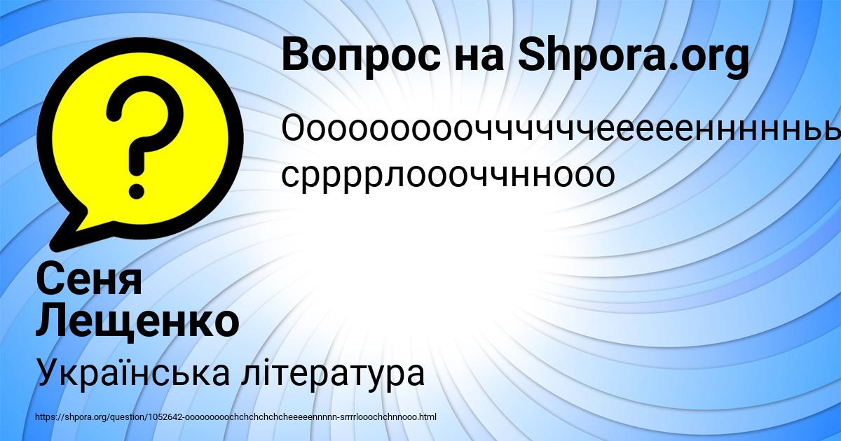 Картинка с текстом вопроса от пользователя Сеня Лещенко