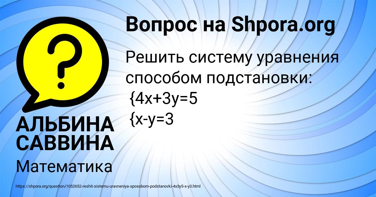 Картинка с текстом вопроса от пользователя АЛЬБИНА САВВИНА