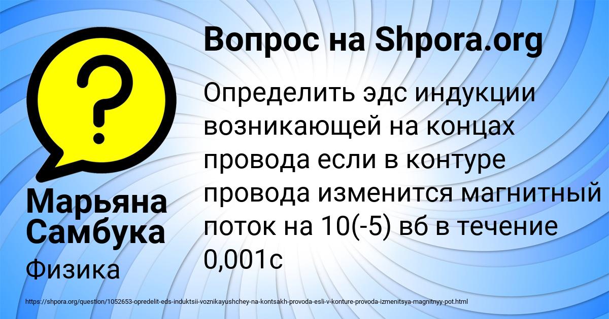 Картинка с текстом вопроса от пользователя Марьяна Самбука