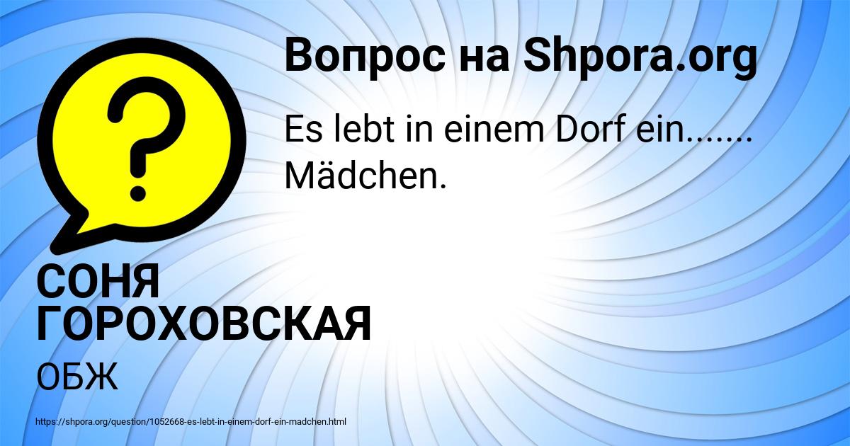 Картинка с текстом вопроса от пользователя СОНЯ ГОРОХОВСКАЯ