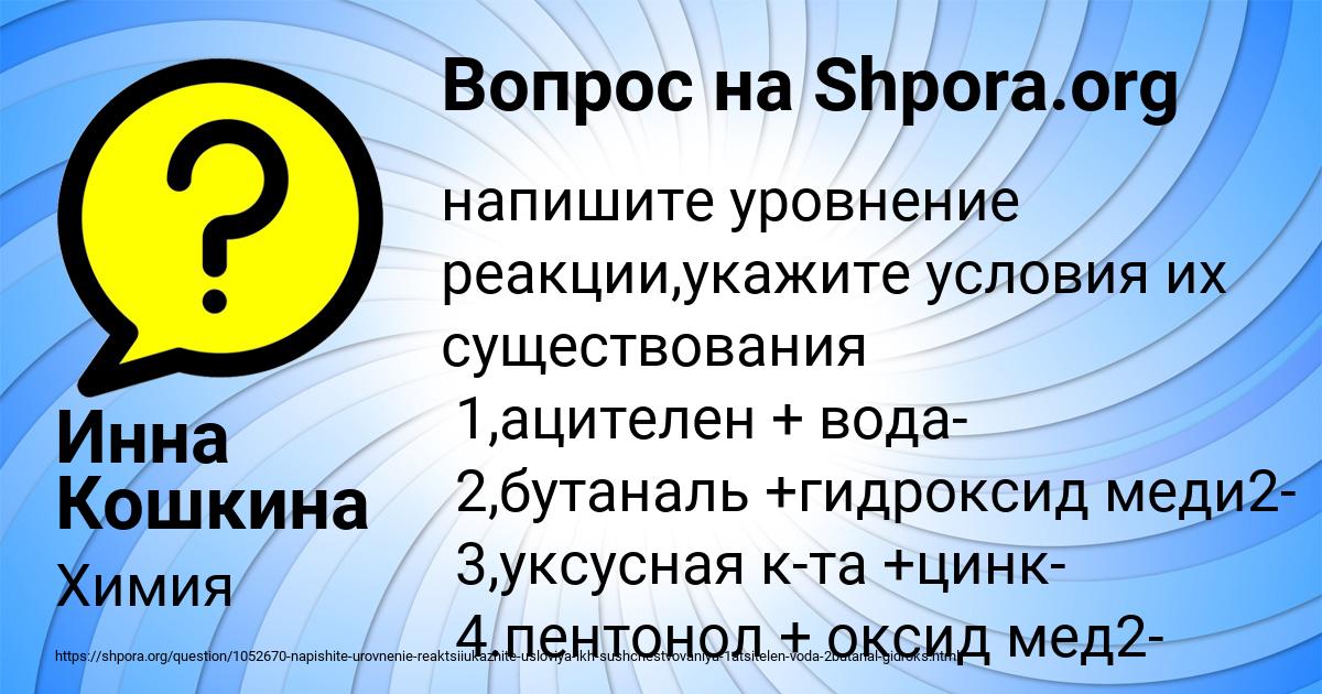 Картинка с текстом вопроса от пользователя Инна Кошкина