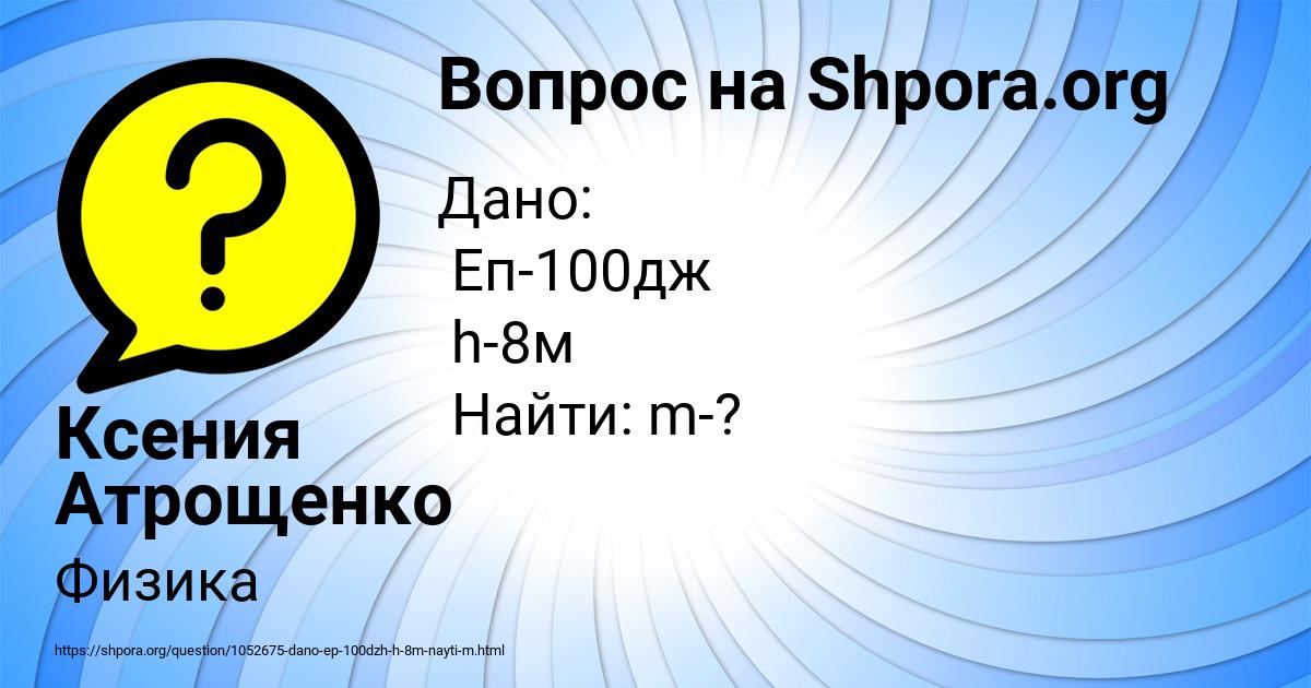 Картинка с текстом вопроса от пользователя Ксения Атрощенко
