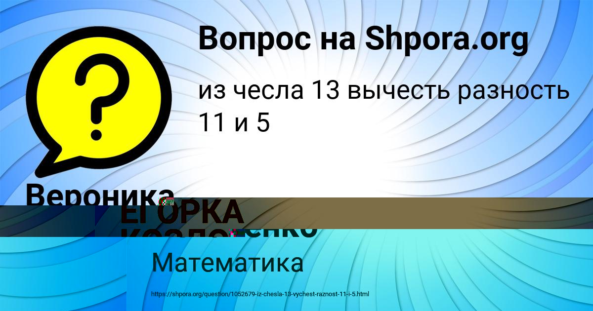 Картинка с текстом вопроса от пользователя Вероника Астапенко 