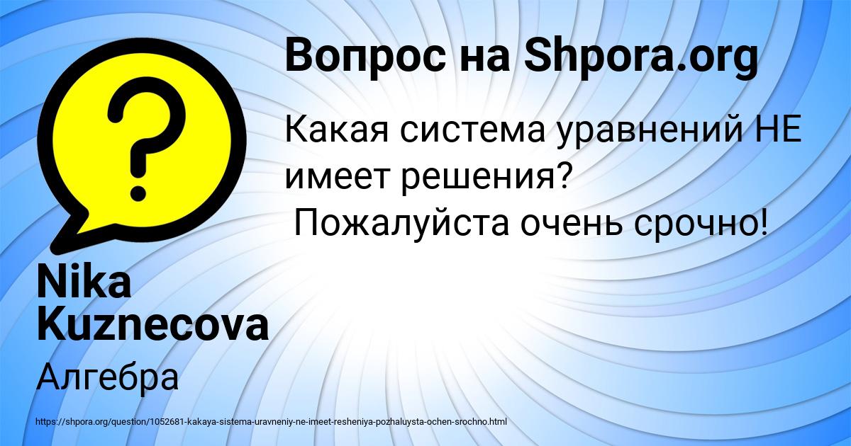 Картинка с текстом вопроса от пользователя Nika Kuznecova