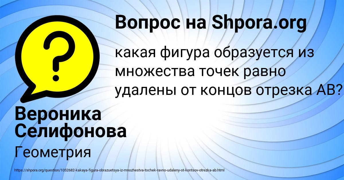 Картинка с текстом вопроса от пользователя Вероника Селифонова