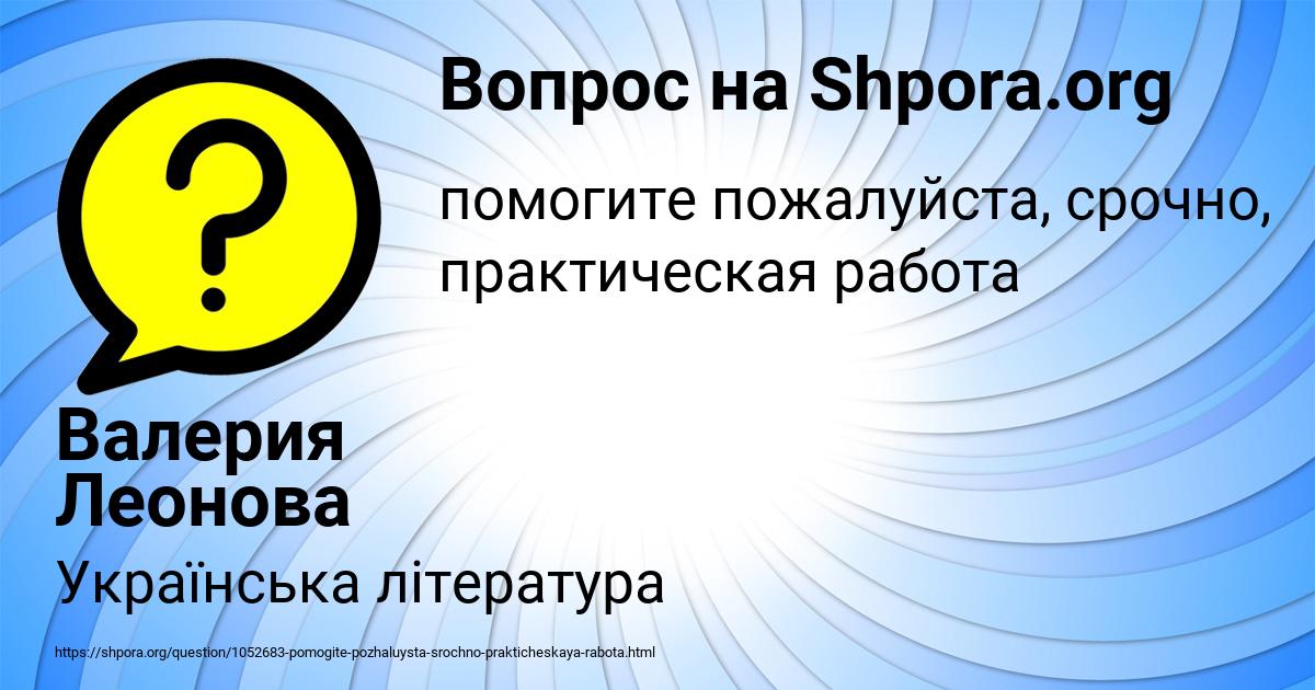 Картинка с текстом вопроса от пользователя Валерия Леонова