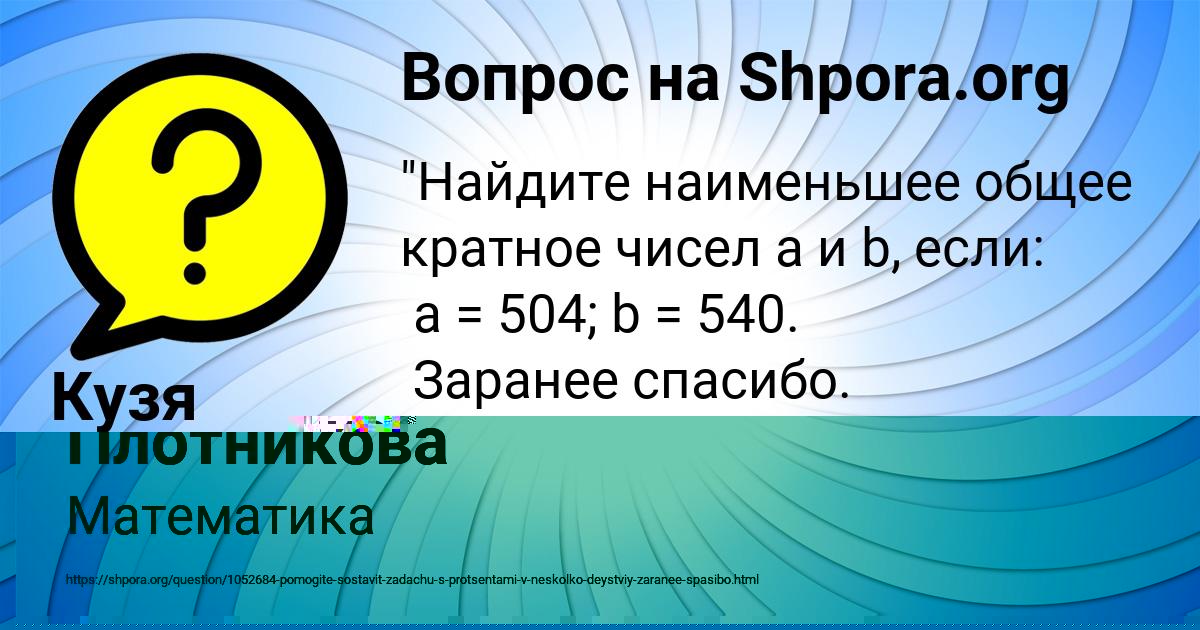 Картинка с текстом вопроса от пользователя Крис Плотникова