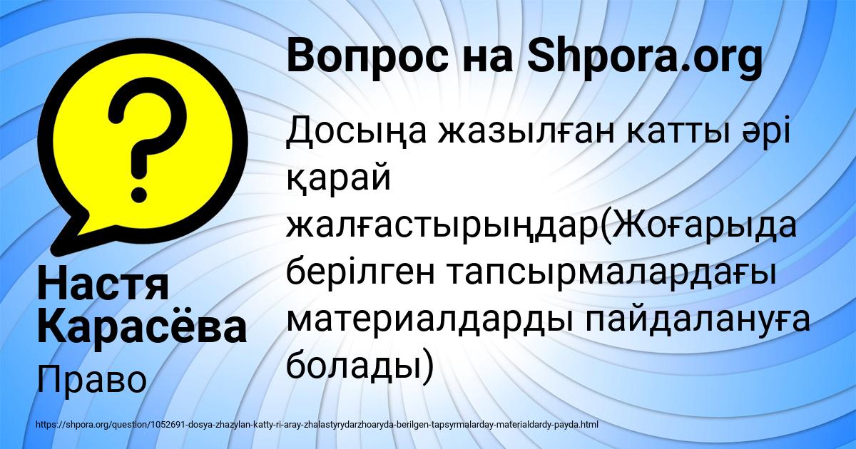 Картинка с текстом вопроса от пользователя Настя Карасёва