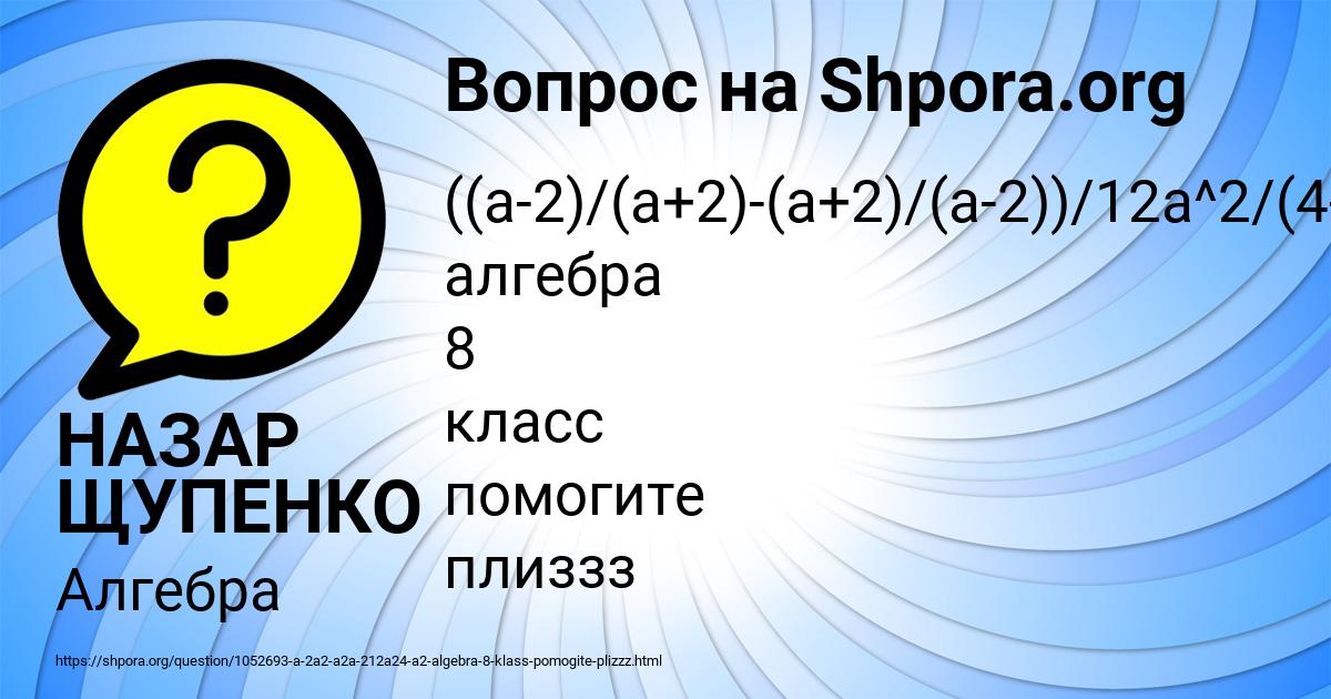 Картинка с текстом вопроса от пользователя НАЗАР ЩУПЕНКО