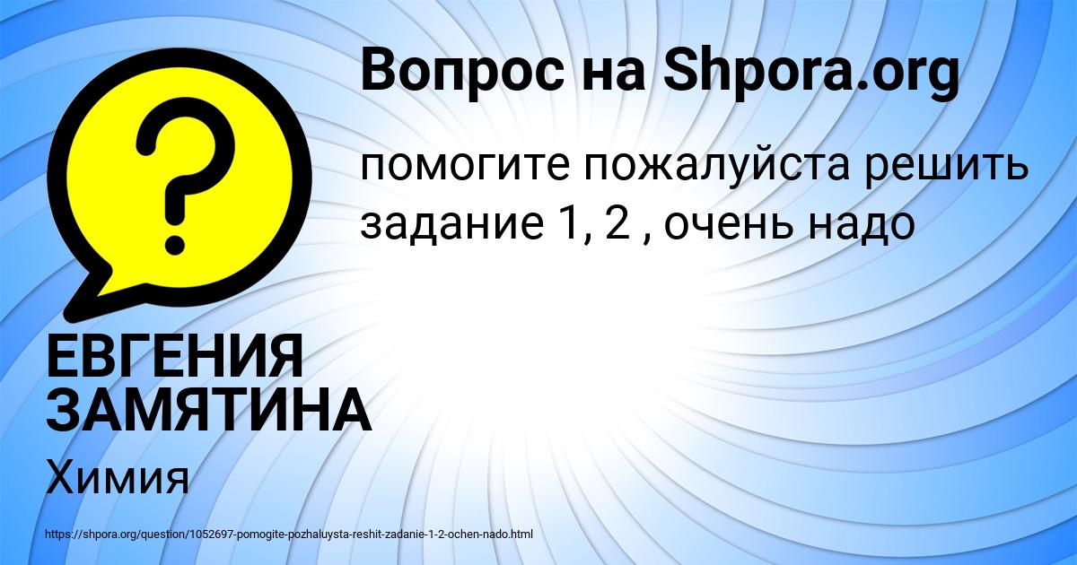 Картинка с текстом вопроса от пользователя ЕВГЕНИЯ ЗАМЯТИНА