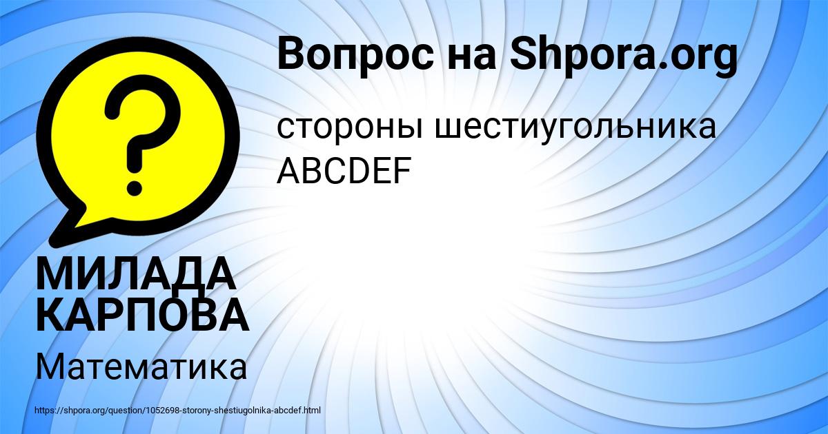 Картинка с текстом вопроса от пользователя МИЛАДА КАРПОВА