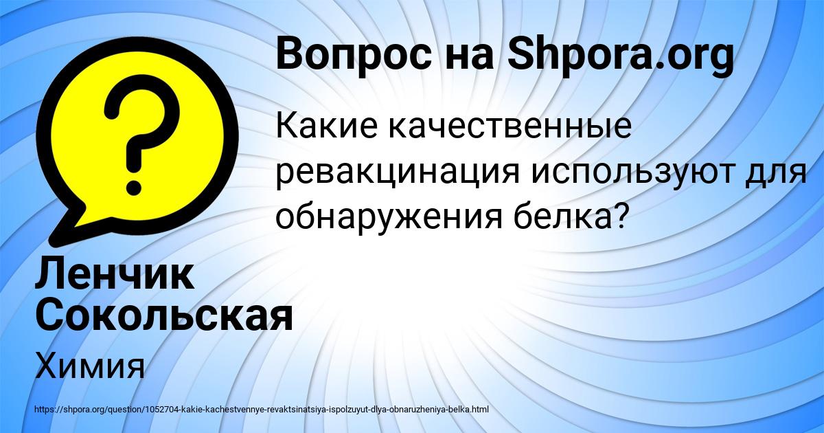Картинка с текстом вопроса от пользователя Ленчик Сокольская