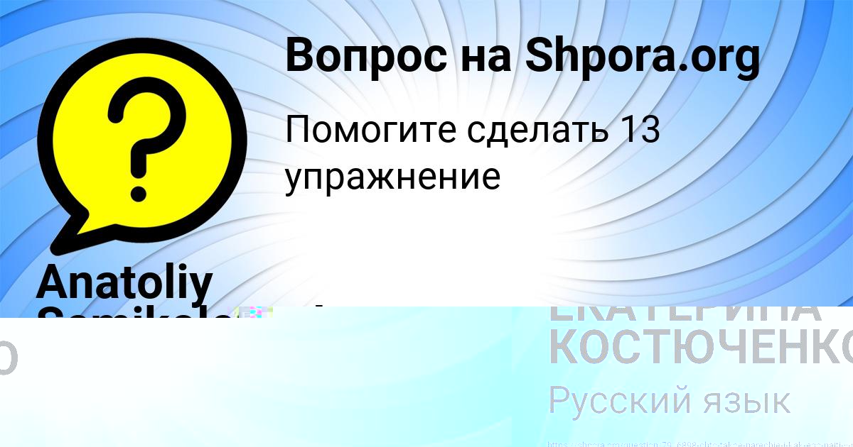 Картинка с текстом вопроса от пользователя Anatoliy Semikolennyh